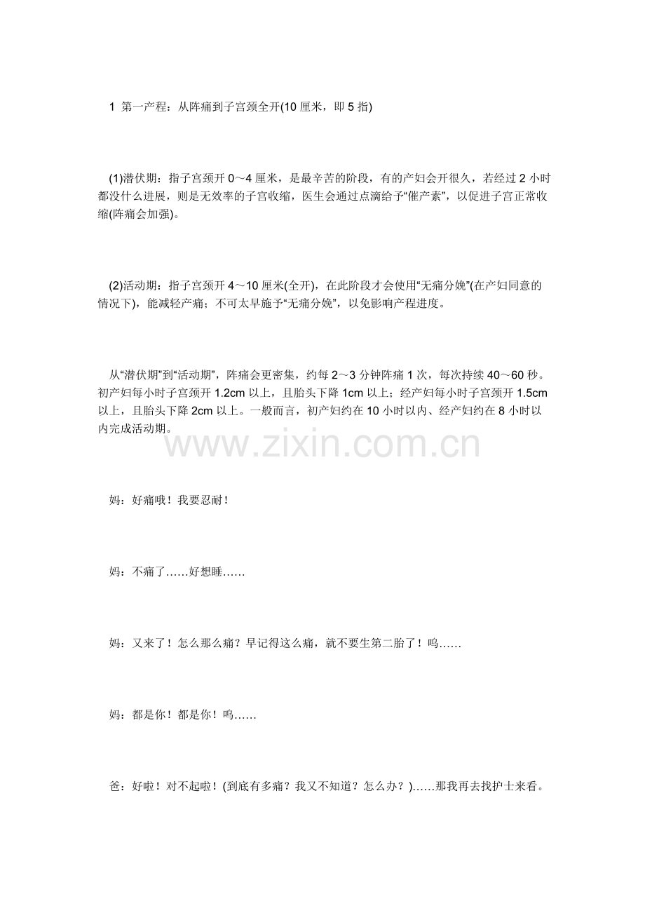生小孩语言交流实况.doc_第2页