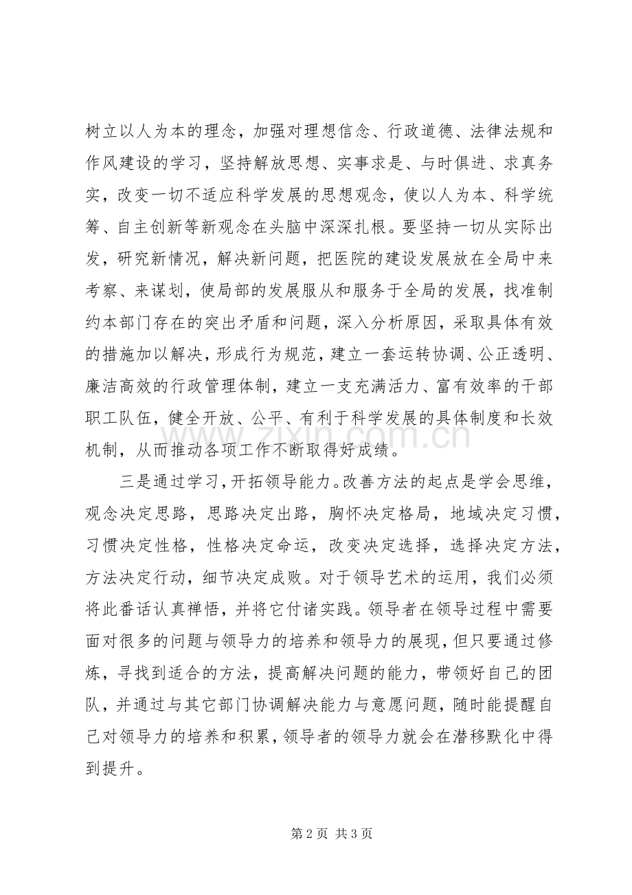 XX年党外中青年后备干部培训体会心得.docx_第2页