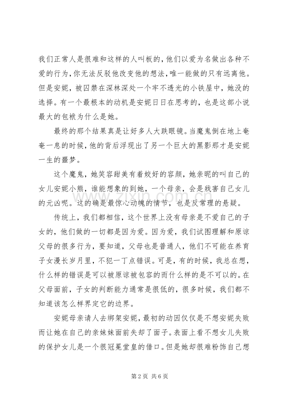 读《请你帮我杀了她》心得感悟3篇.docx_第2页