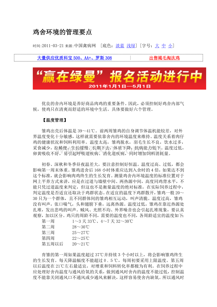 鸡舍环境的管理要点.doc_第1页