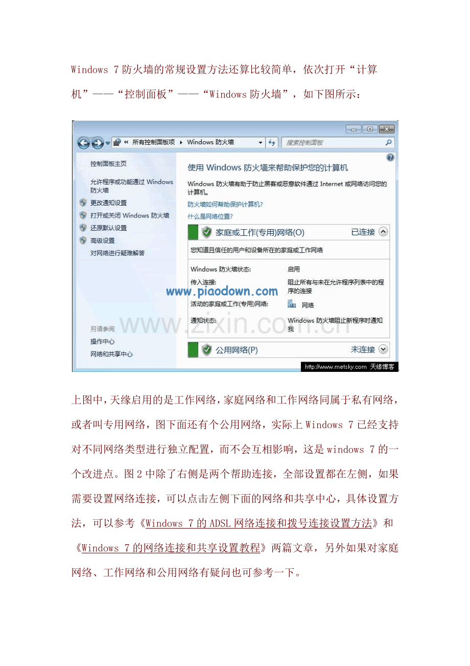 Win7防火墙设置详解.docx_第2页