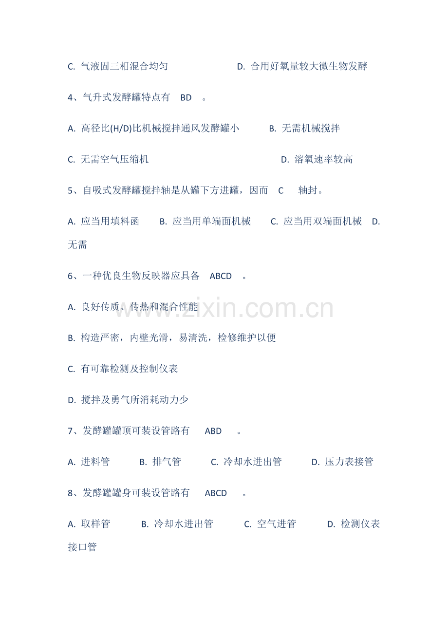 2021年发酵工程设备题库.doc_第2页