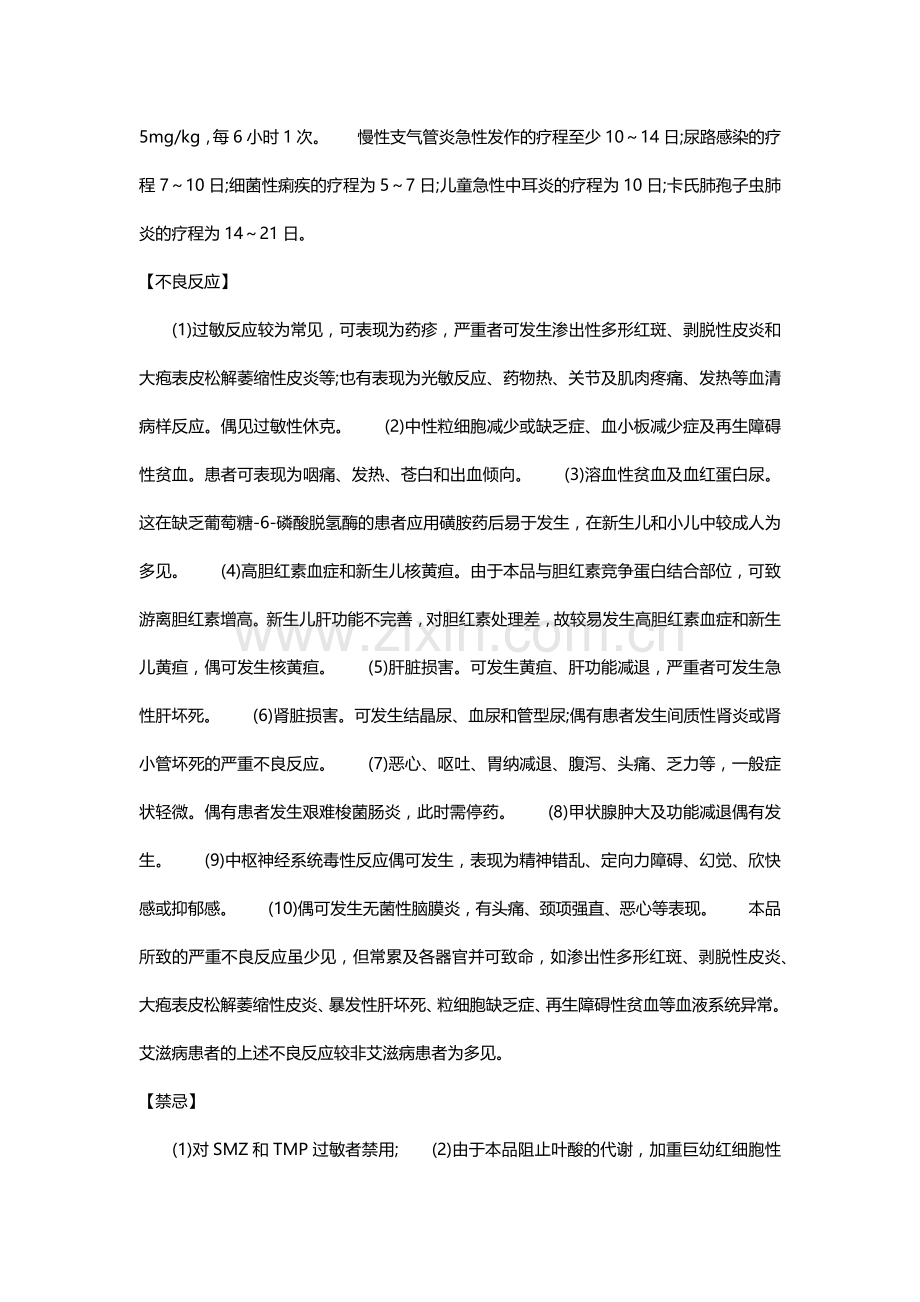 复方磺胺甲恶唑片.doc_第2页