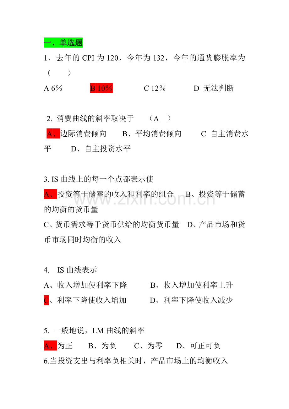 有答案第二部分练习题.doc_第1页