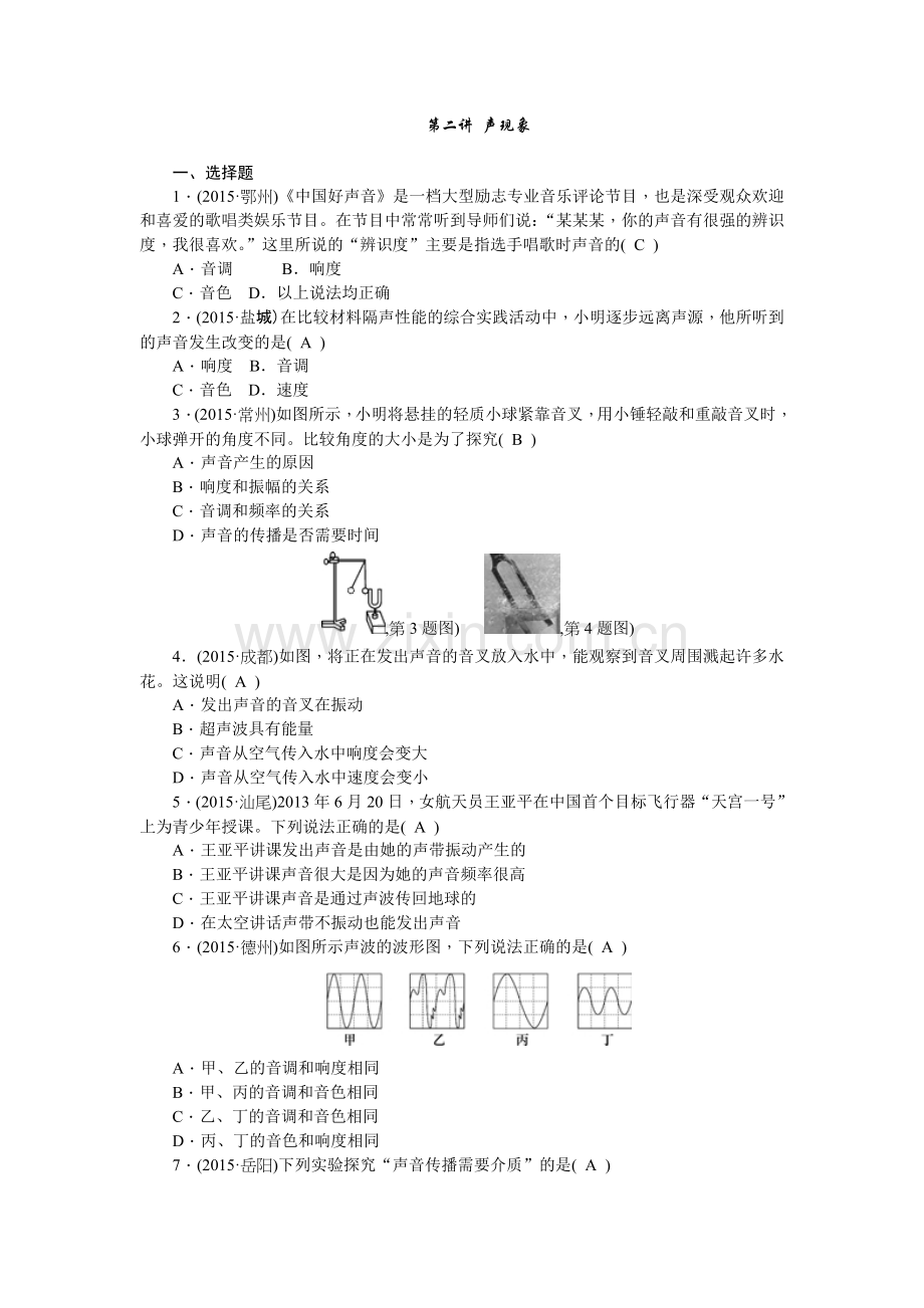 第二讲声现象.doc_第1页