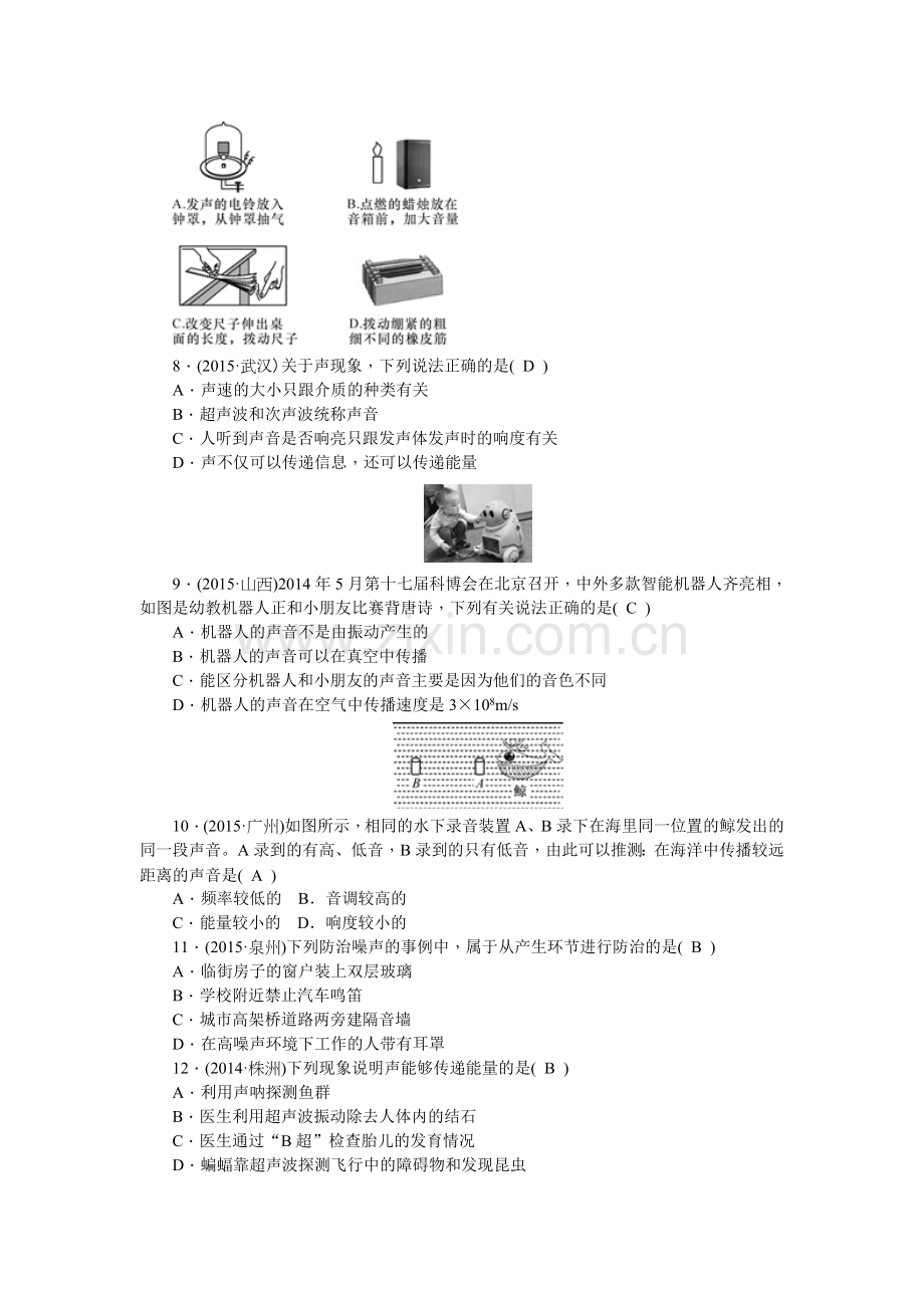 第二讲声现象.doc_第2页