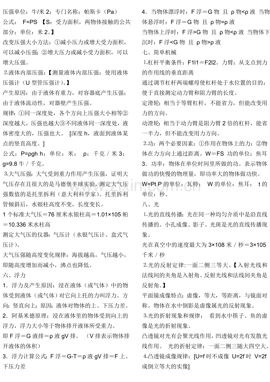 初中阶段物理知识点归纳[1].doc_第2页