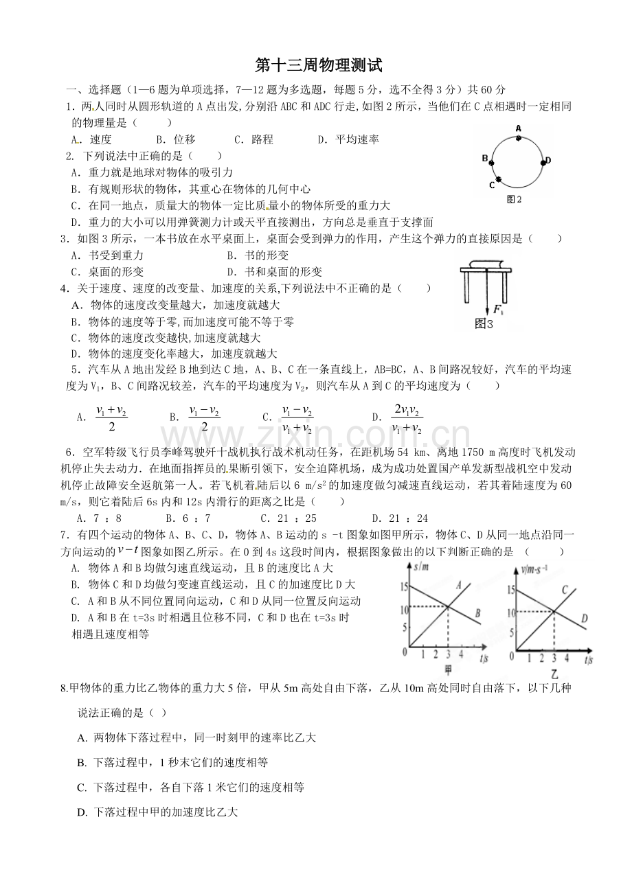 第十三周物理测试.doc_第1页
