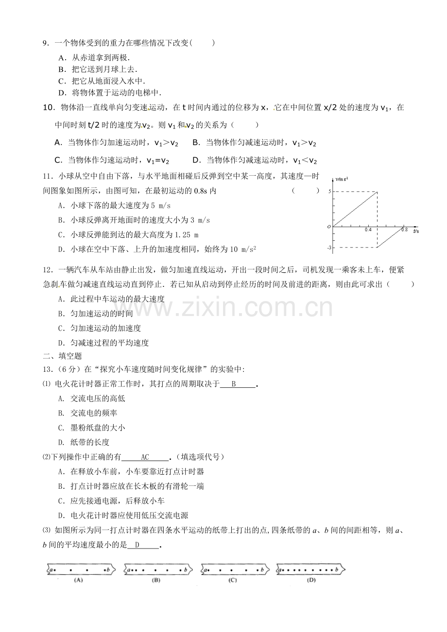 第十三周物理测试.doc_第2页