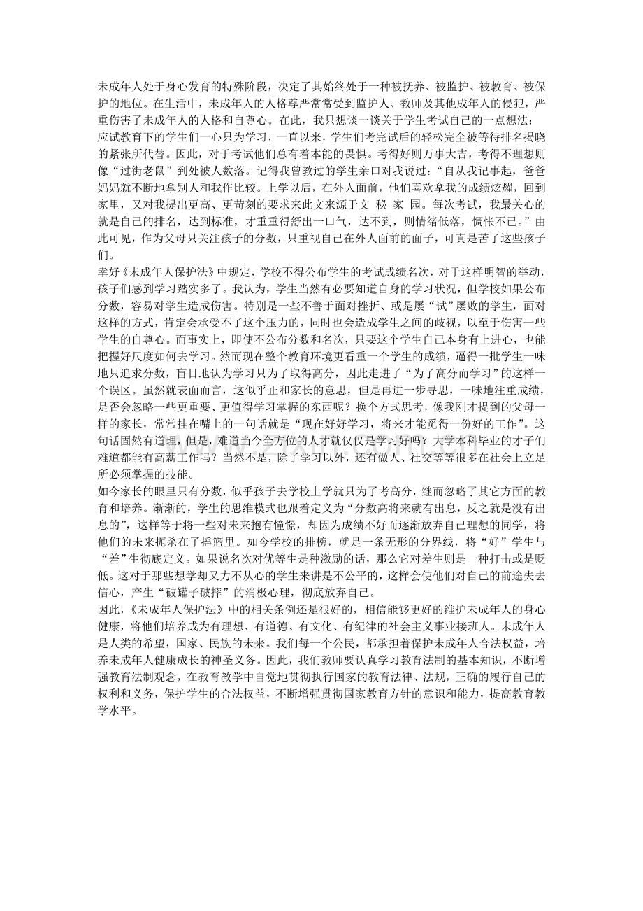 未成年保护.doc_第1页