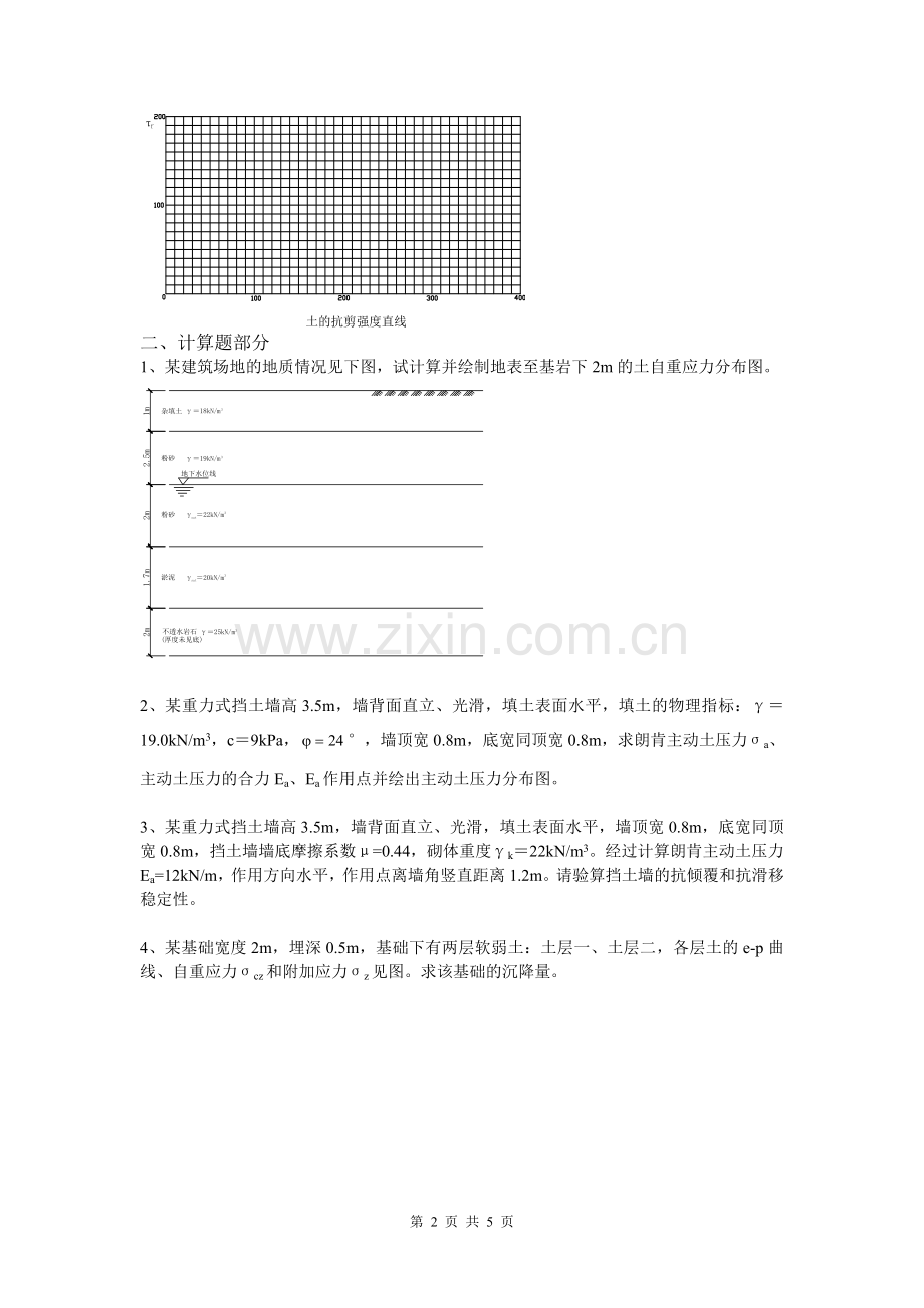 土力学与地基基础习题一.doc_第2页