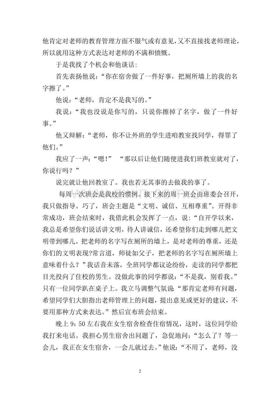 班主任的尴尬.doc_第2页