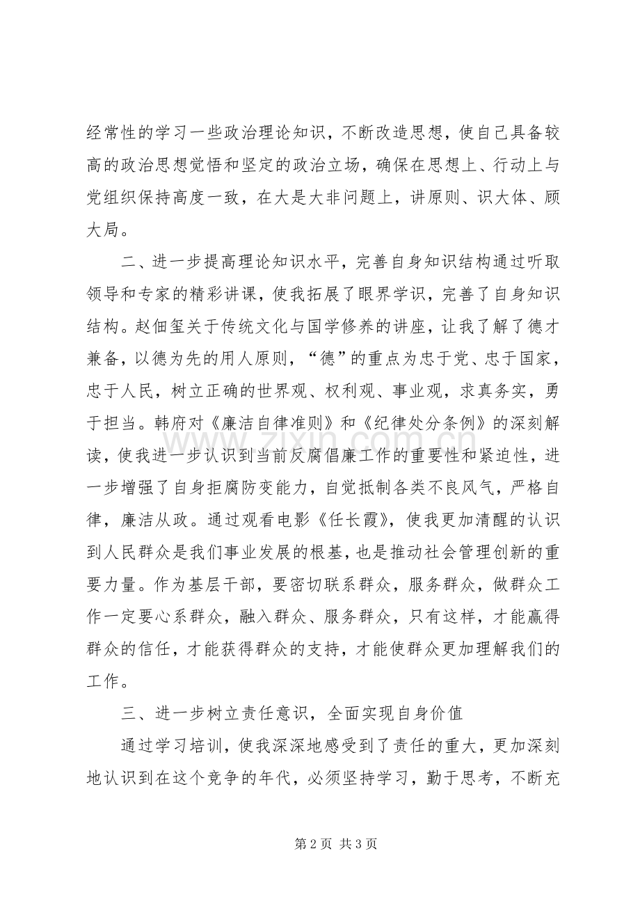 中层干部工作心得.docx_第2页