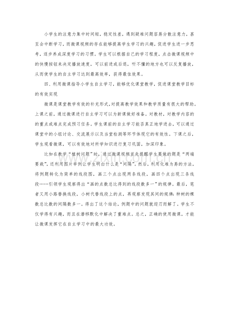 庞金玲微课应用发言稿.doc_第2页