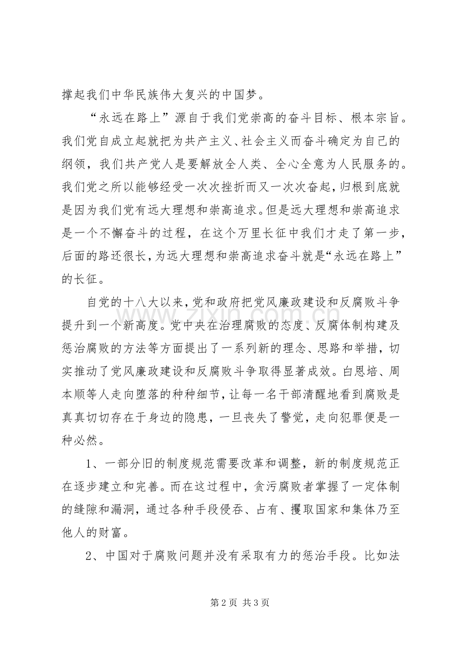春训活动体会心得：“双学双做”永远在路上.docx_第2页