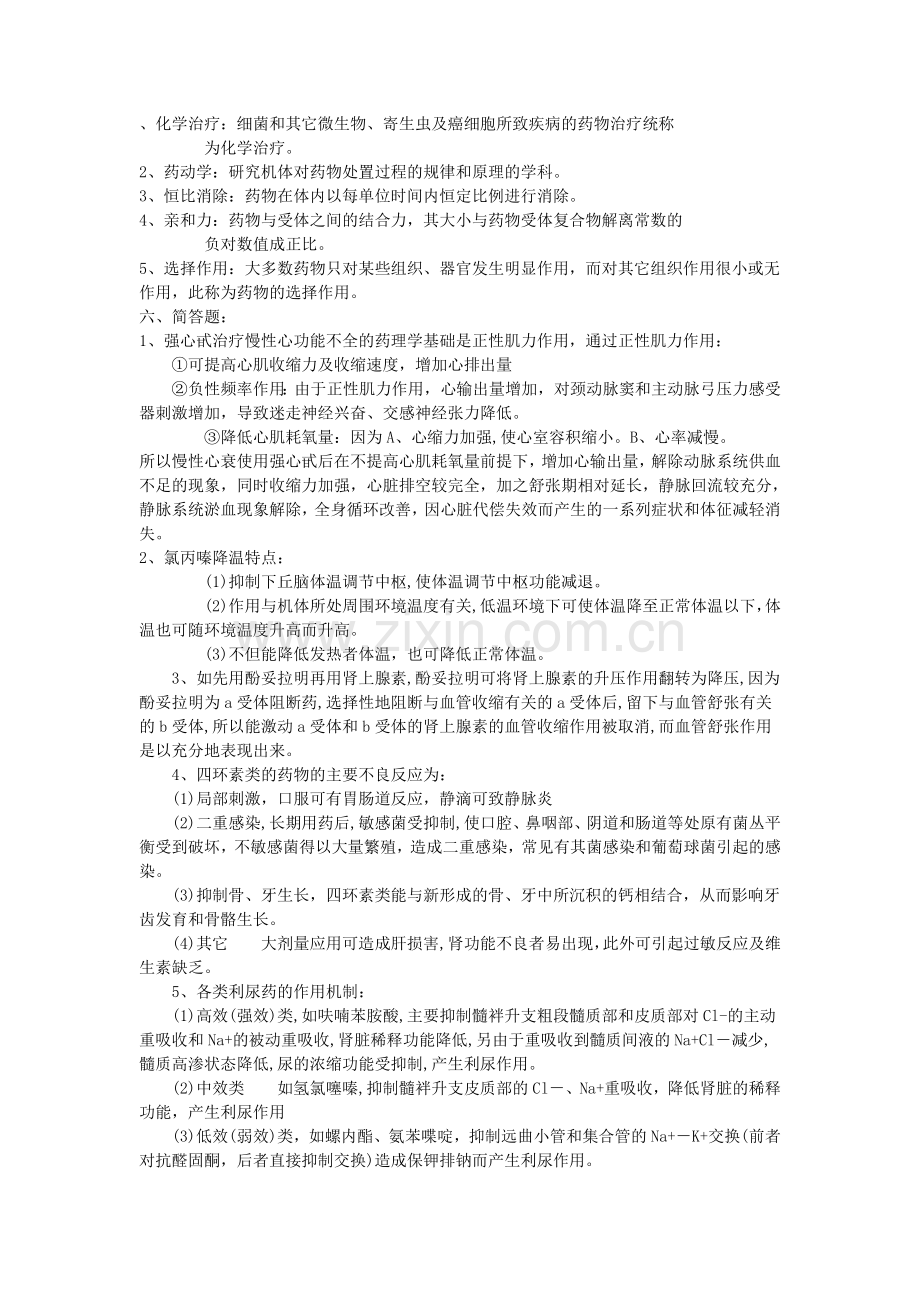 化学治疗.doc_第1页