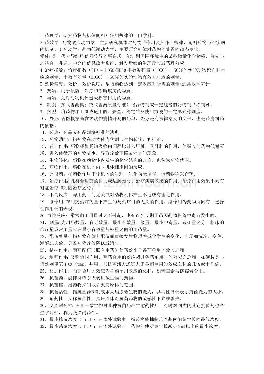 化学治疗.doc_第2页