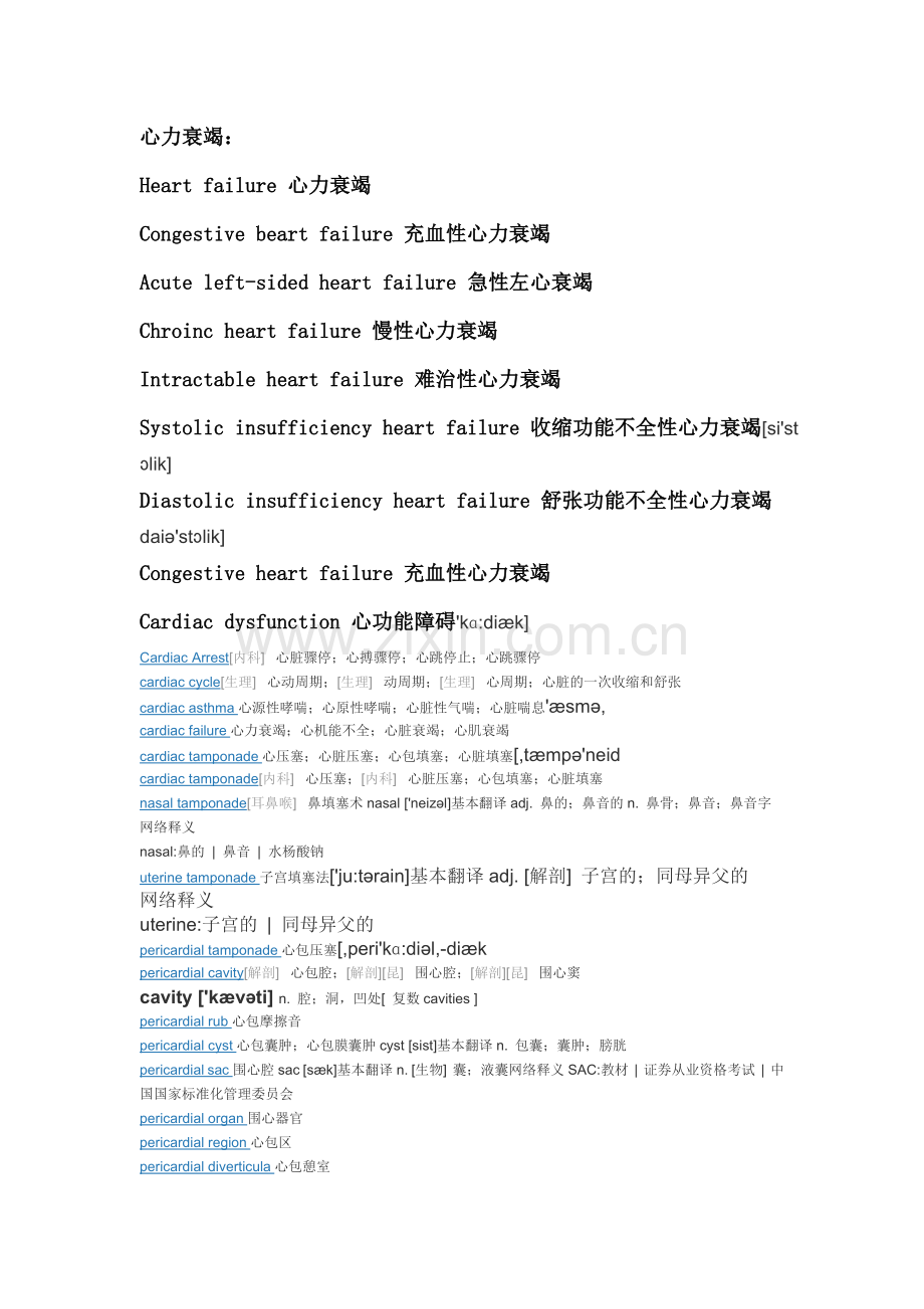 心内科词汇.doc_第1页