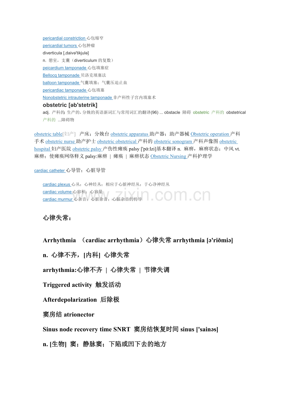 心内科词汇.doc_第2页