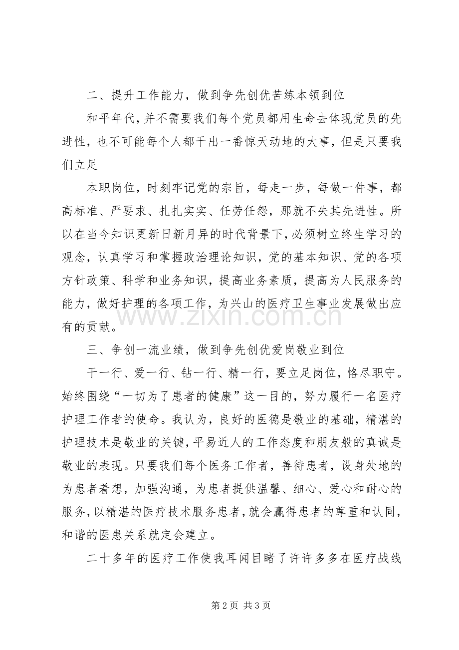 争先创优活动个人心得.docx_第2页