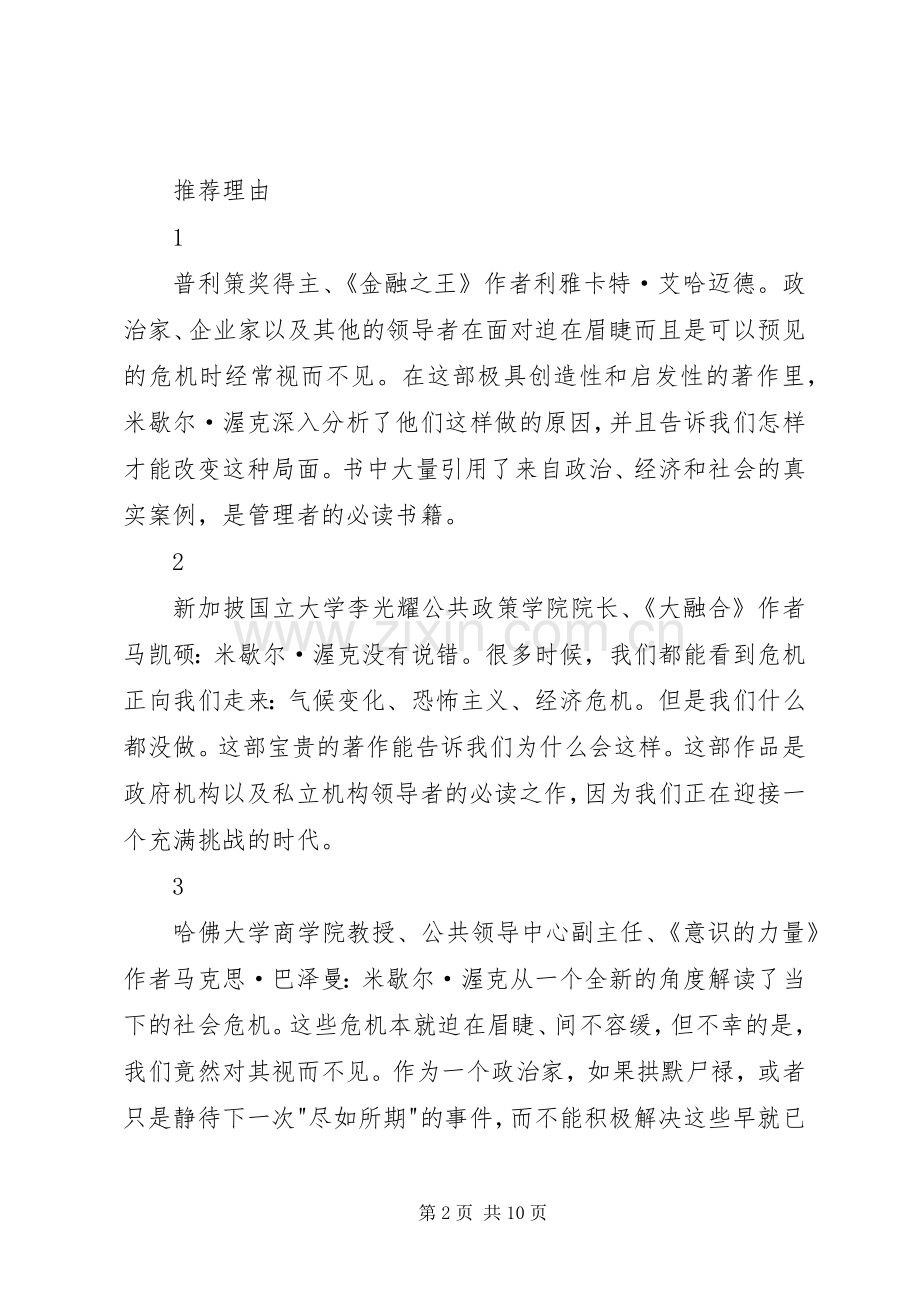 读《灰犀牛》有感：凡事预则立不预则废.docx_第2页