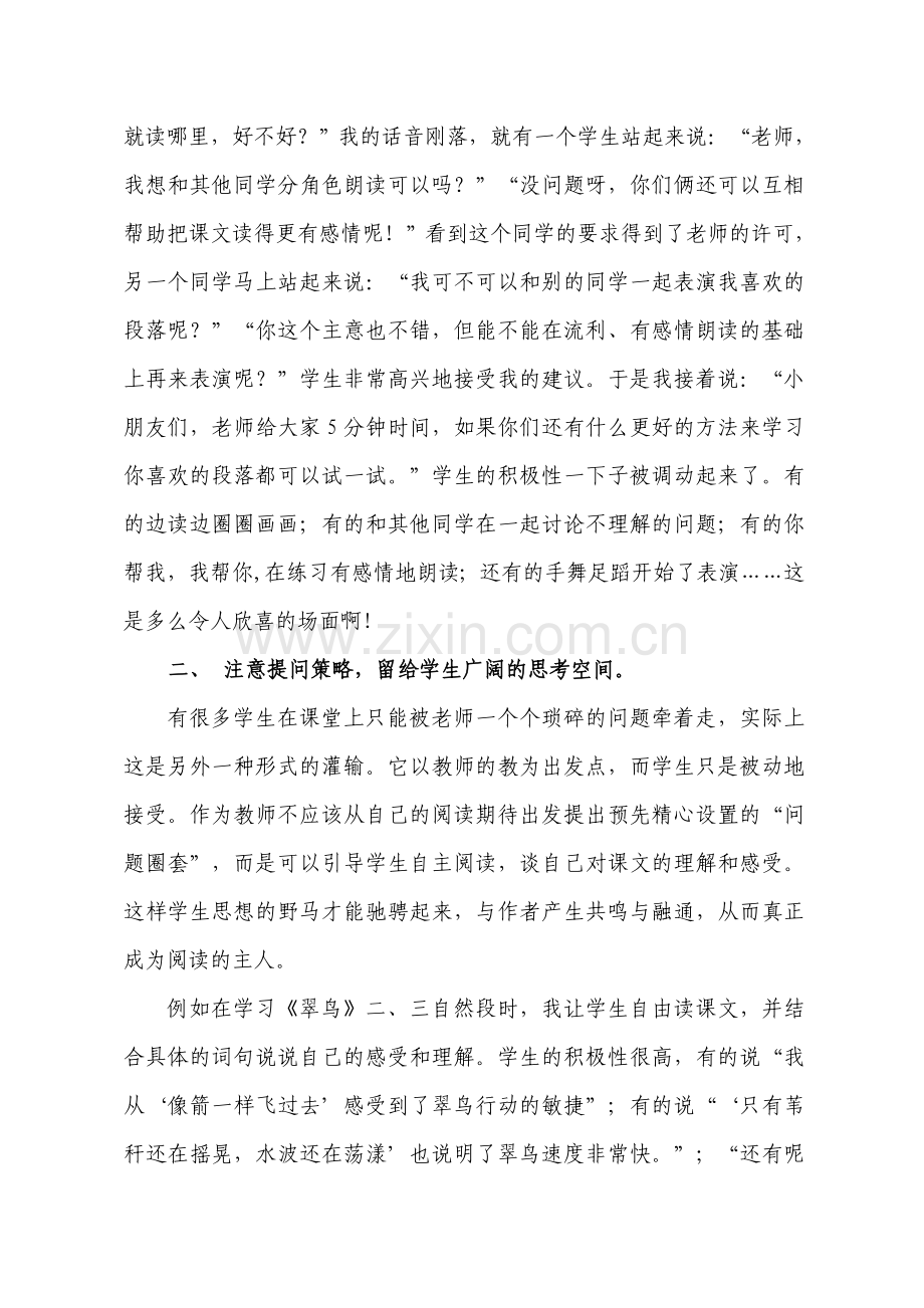 浅谈如何让学生成为语文学习的主人.doc_第2页