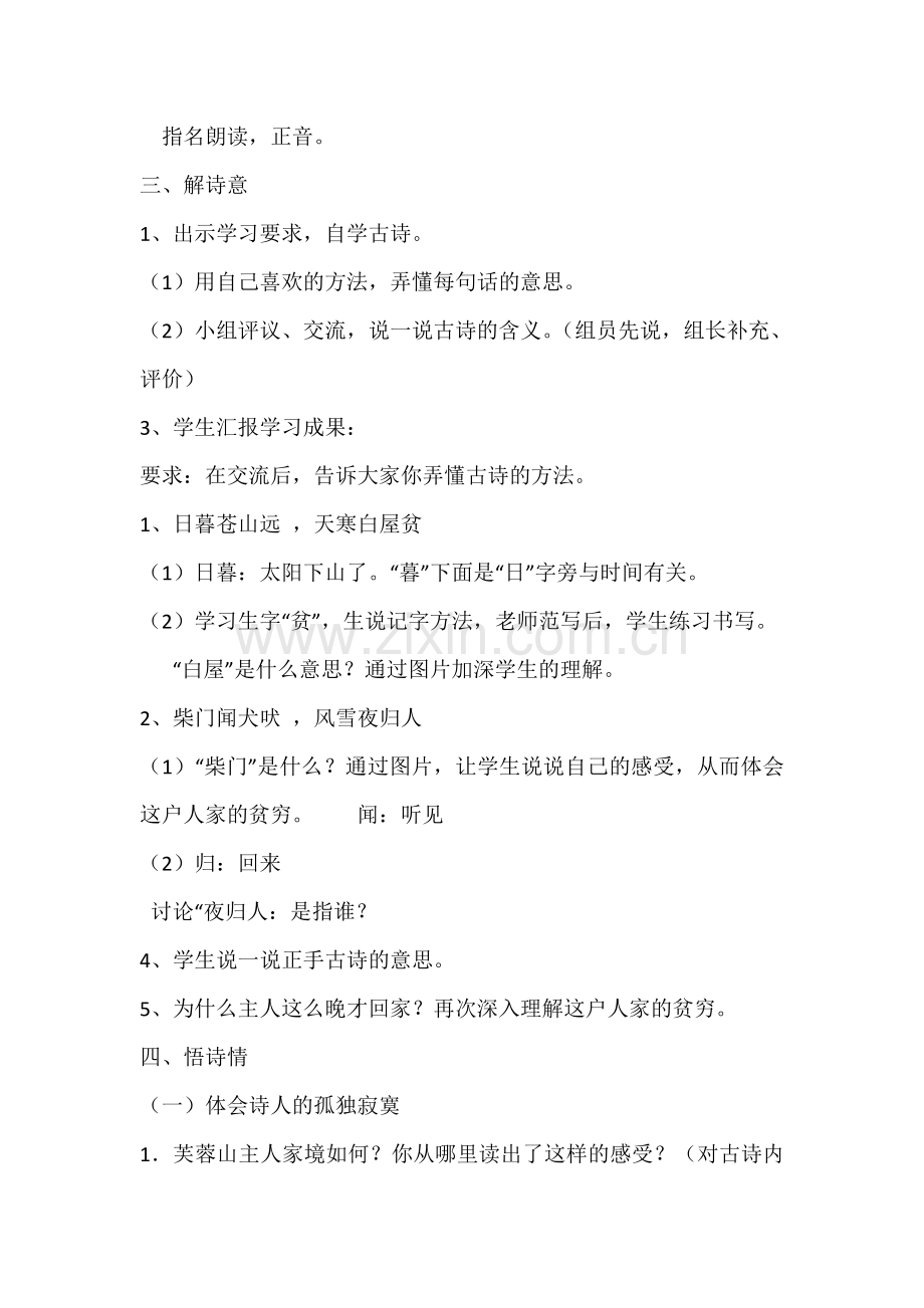 三年级《逢雪宿芙蓉山主人》教学.doc_第2页