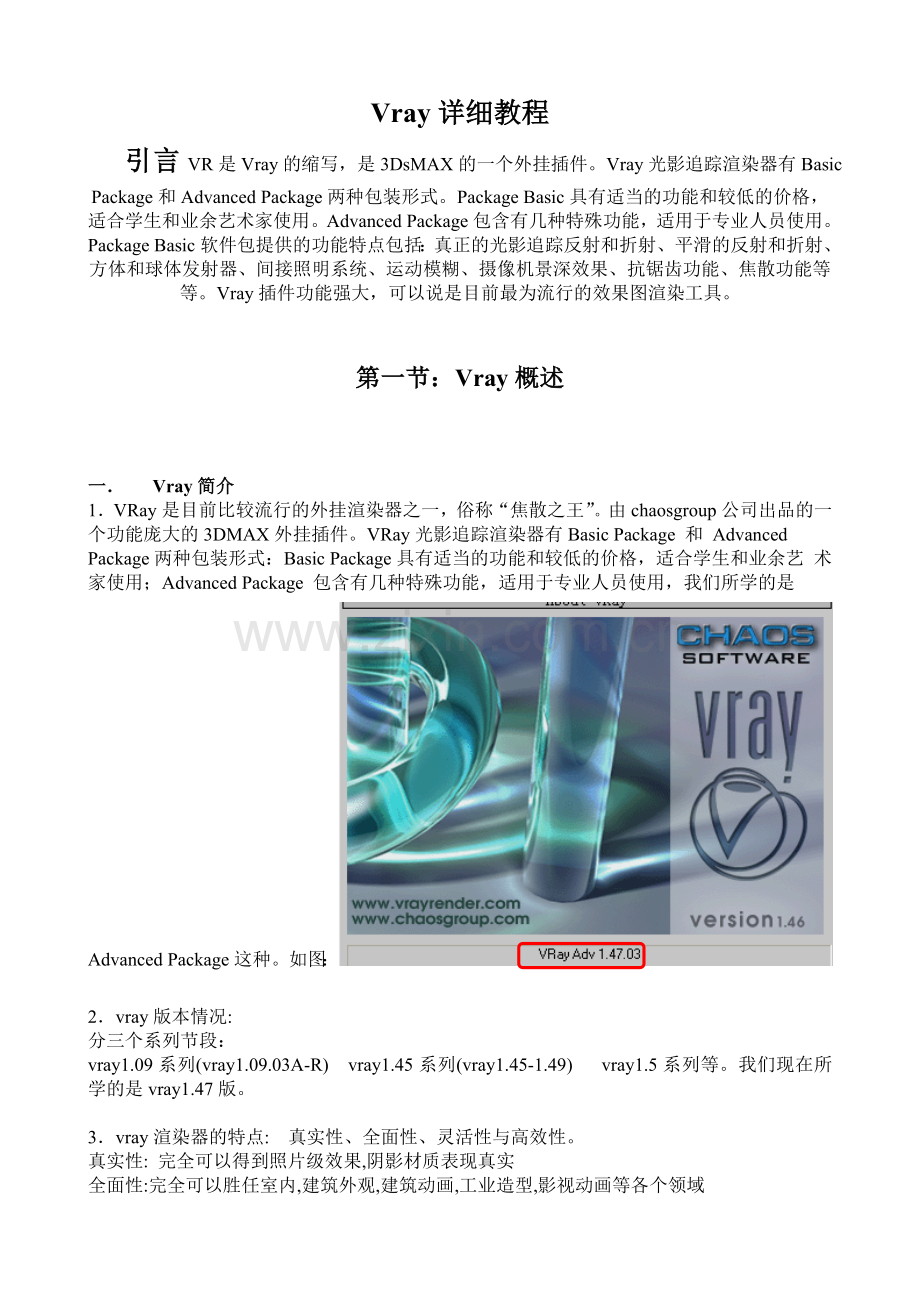 Vray详细教程.doc_第1页