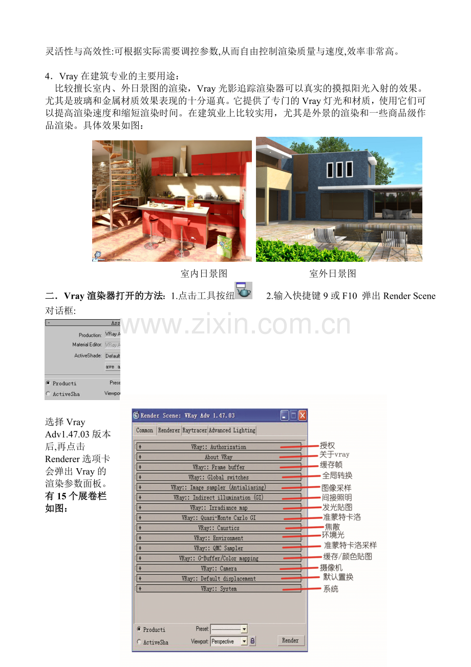 Vray详细教程.doc_第2页