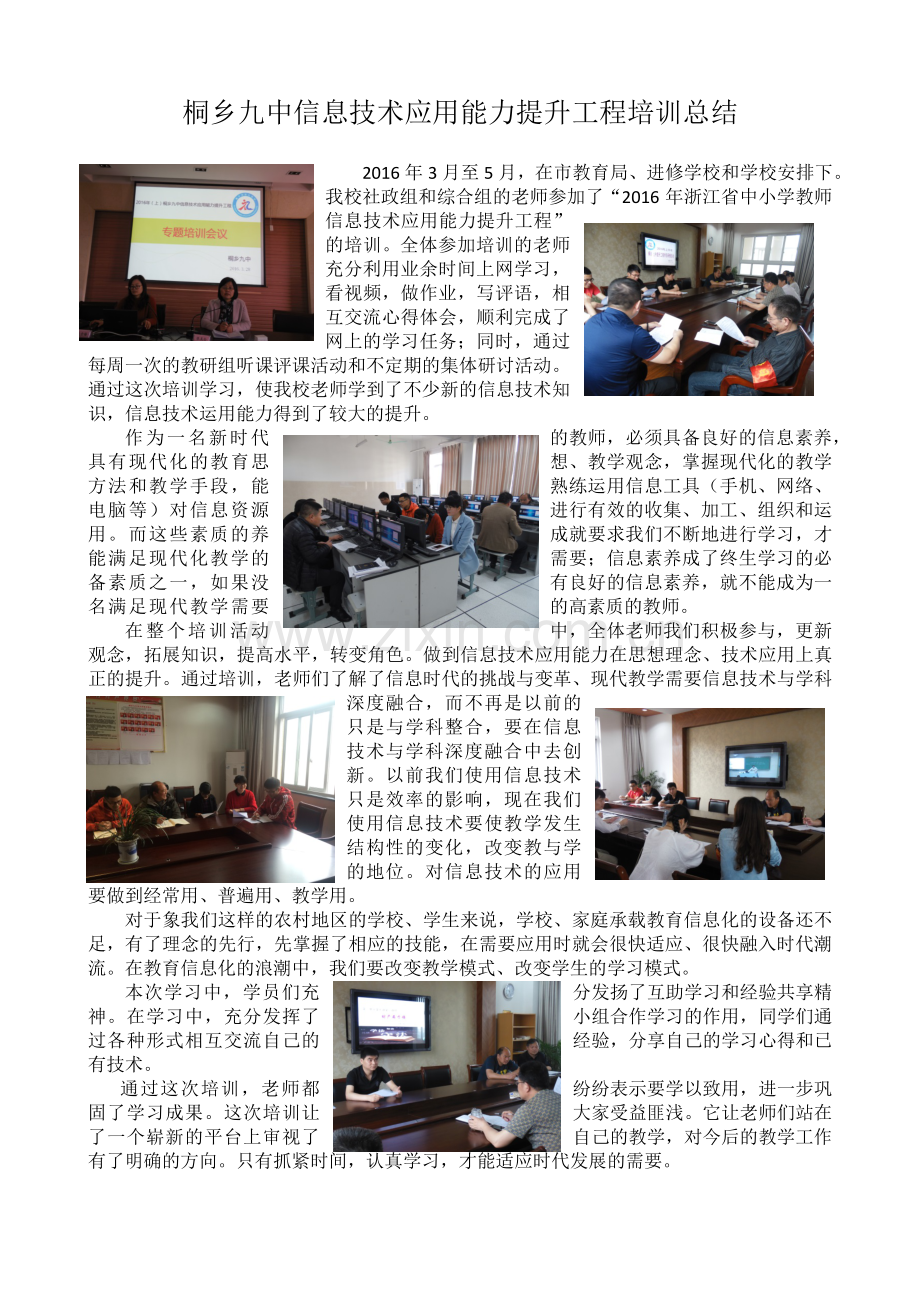 桐乡九中信息技术应用能力提升工程培训总结.docx_第1页