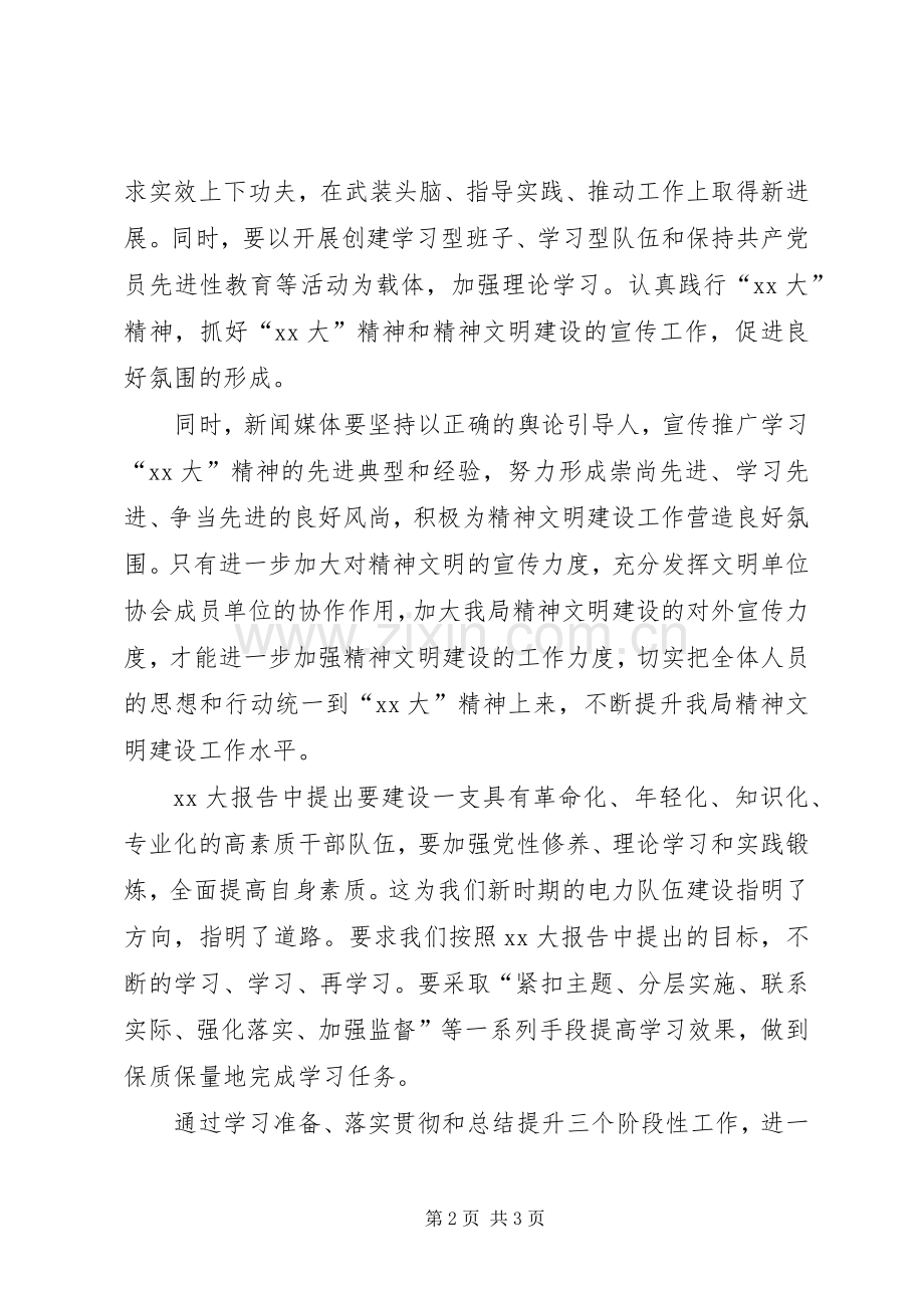 有关电力局的学习体会心得.docx_第2页