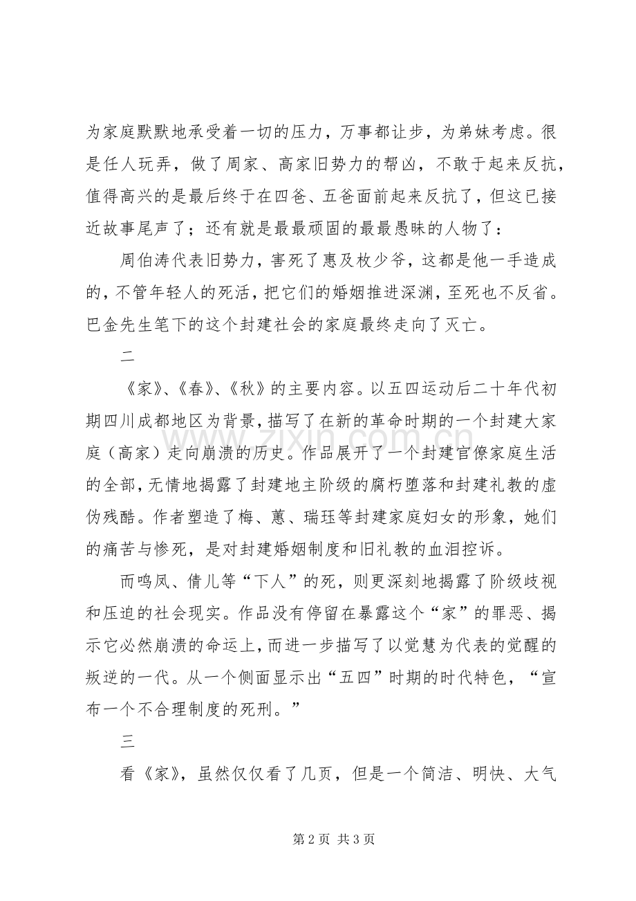 读《家春秋》体会心得.docx_第2页