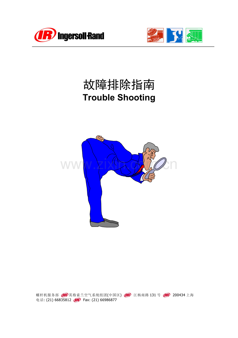 SE控制器故障排除指南.doc_第1页