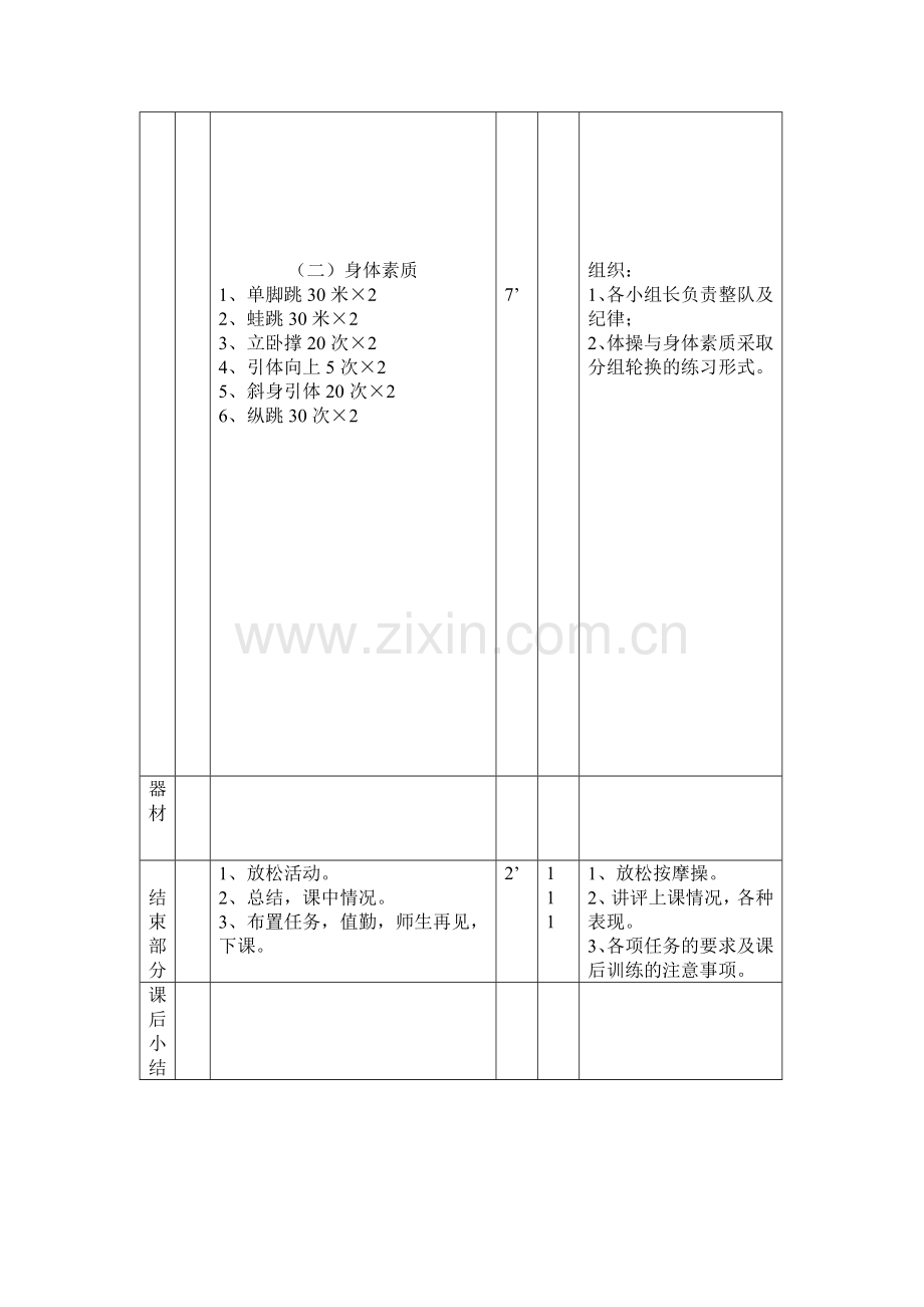 立定跳远蹬距式教案.doc_第2页