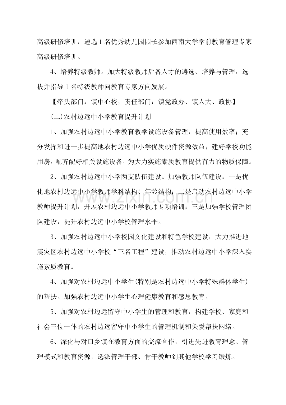 华阁镇中长期教育改革和发展规划纲要.doc_第2页