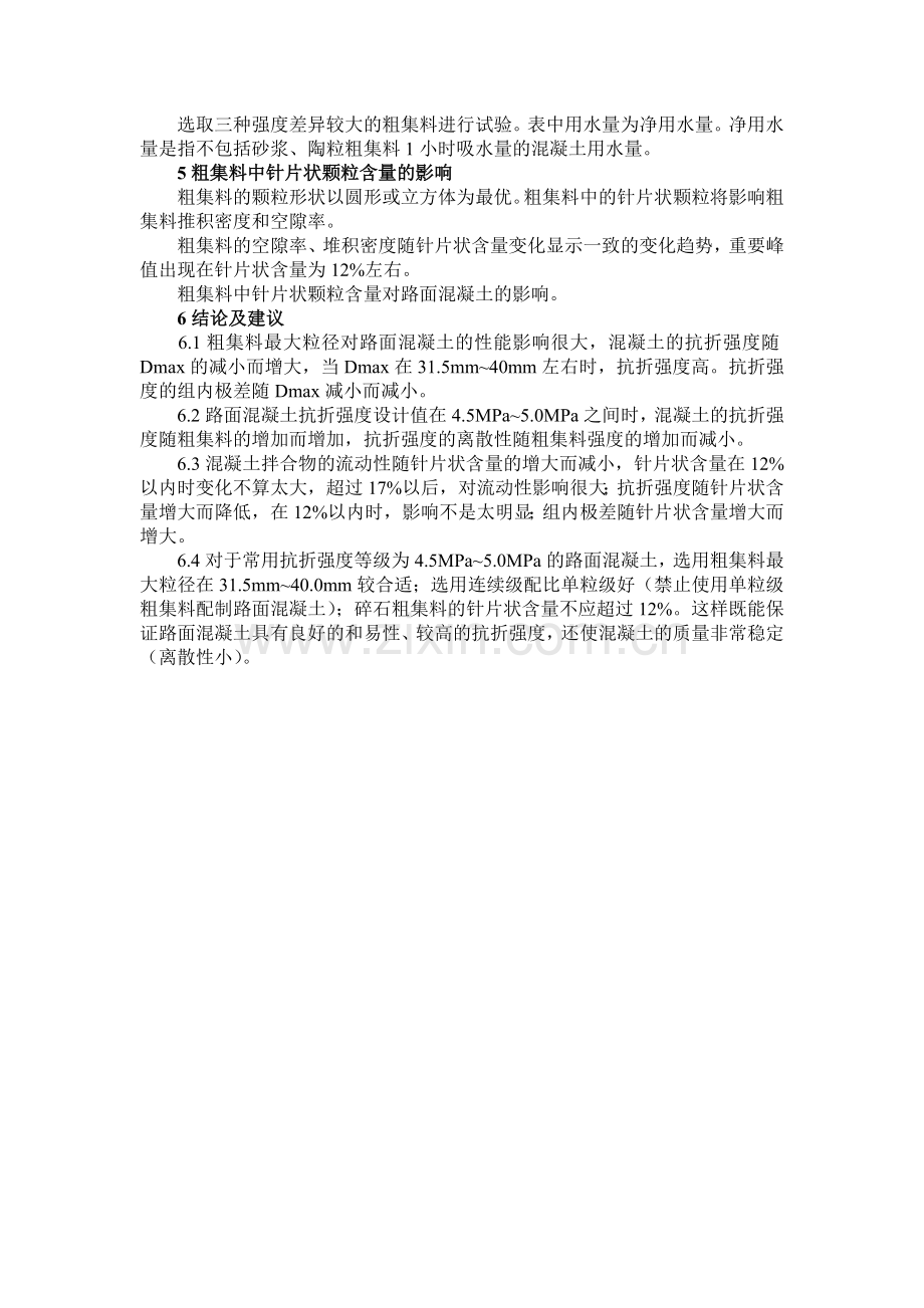 道路混凝土设计.doc_第2页