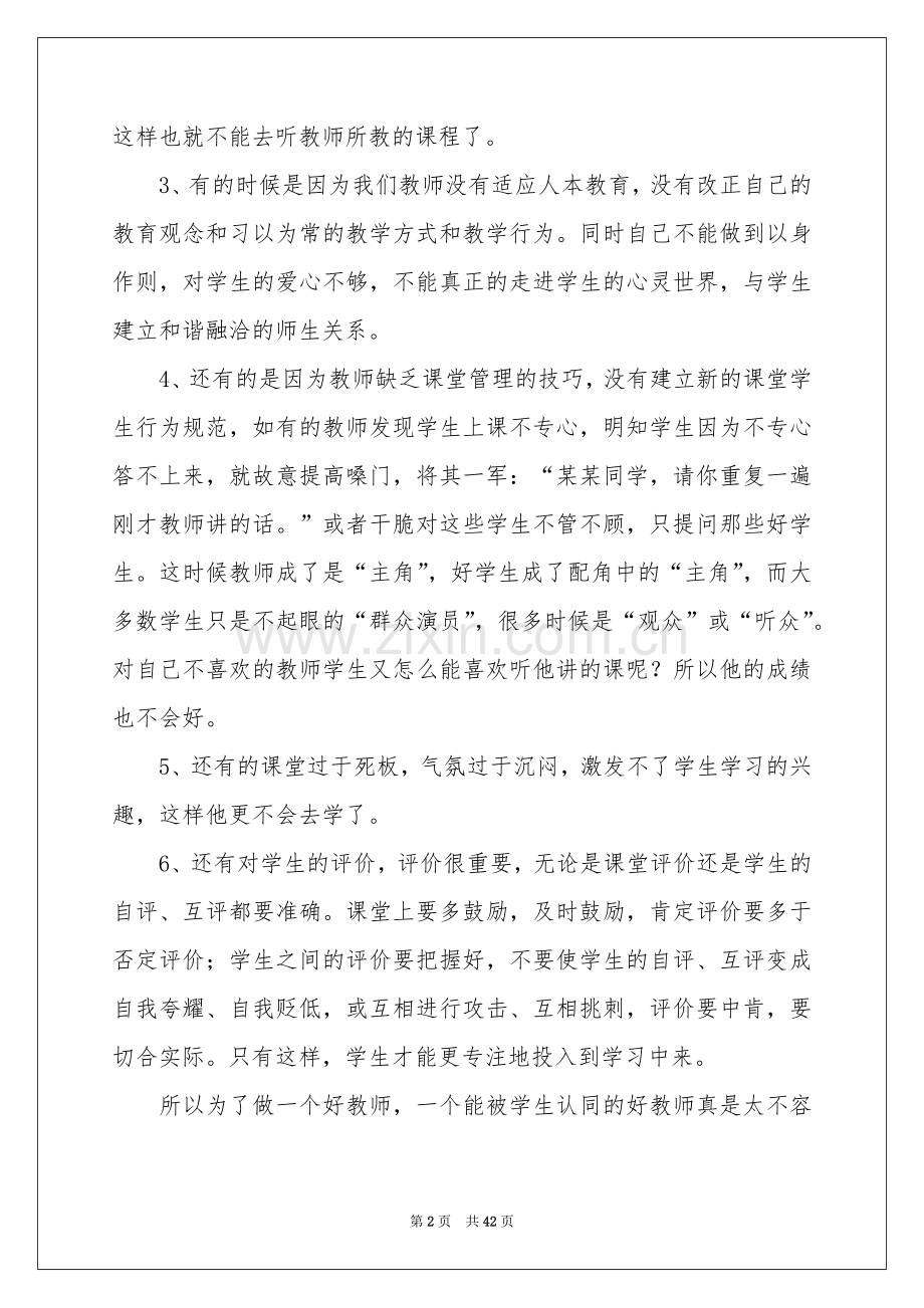 初中数学教学体会心得15篇.docx_第2页