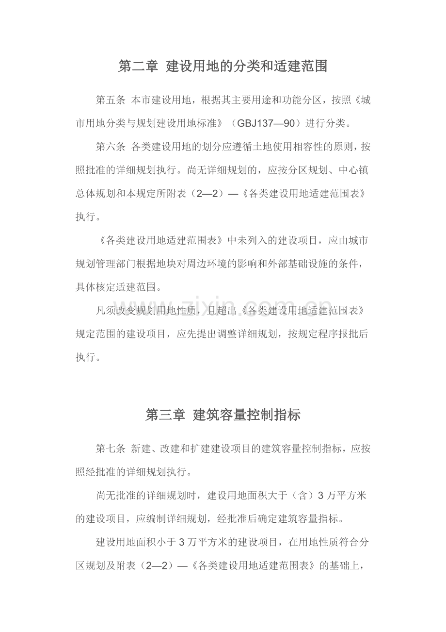 杭州城市管理技术规定.docx_第2页