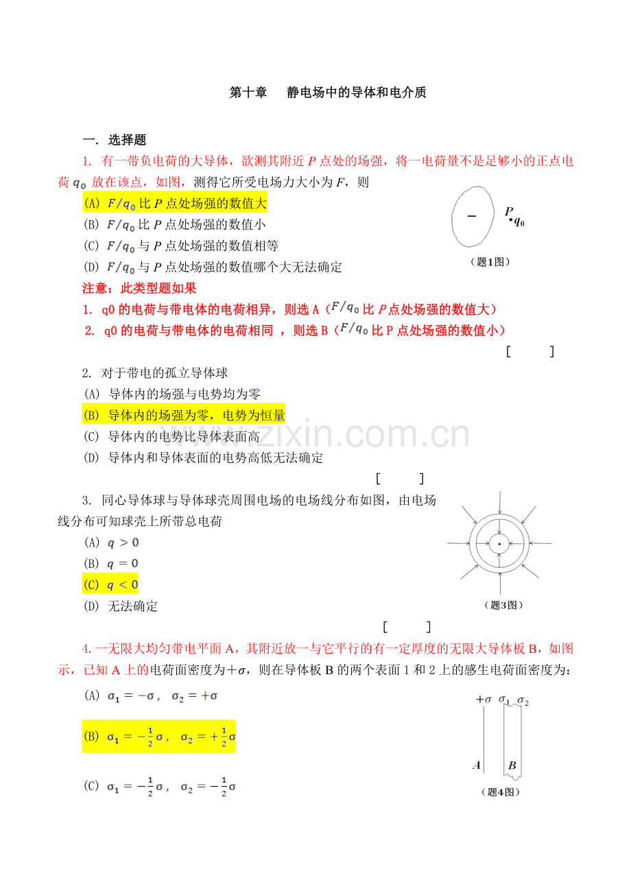 大学物理(下)第十章作业与解答.doc_第1页