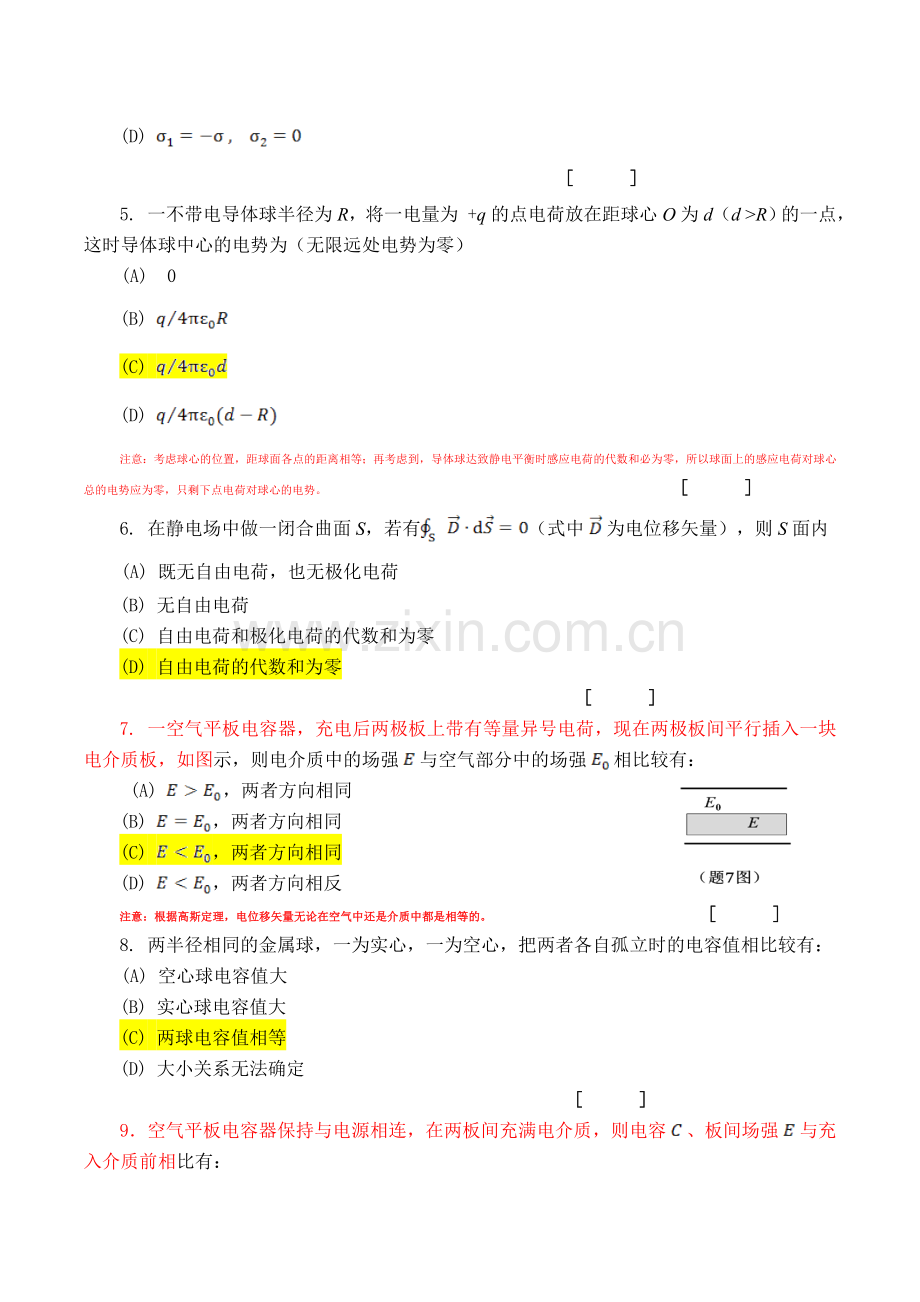 大学物理(下)第十章作业与解答.doc_第2页