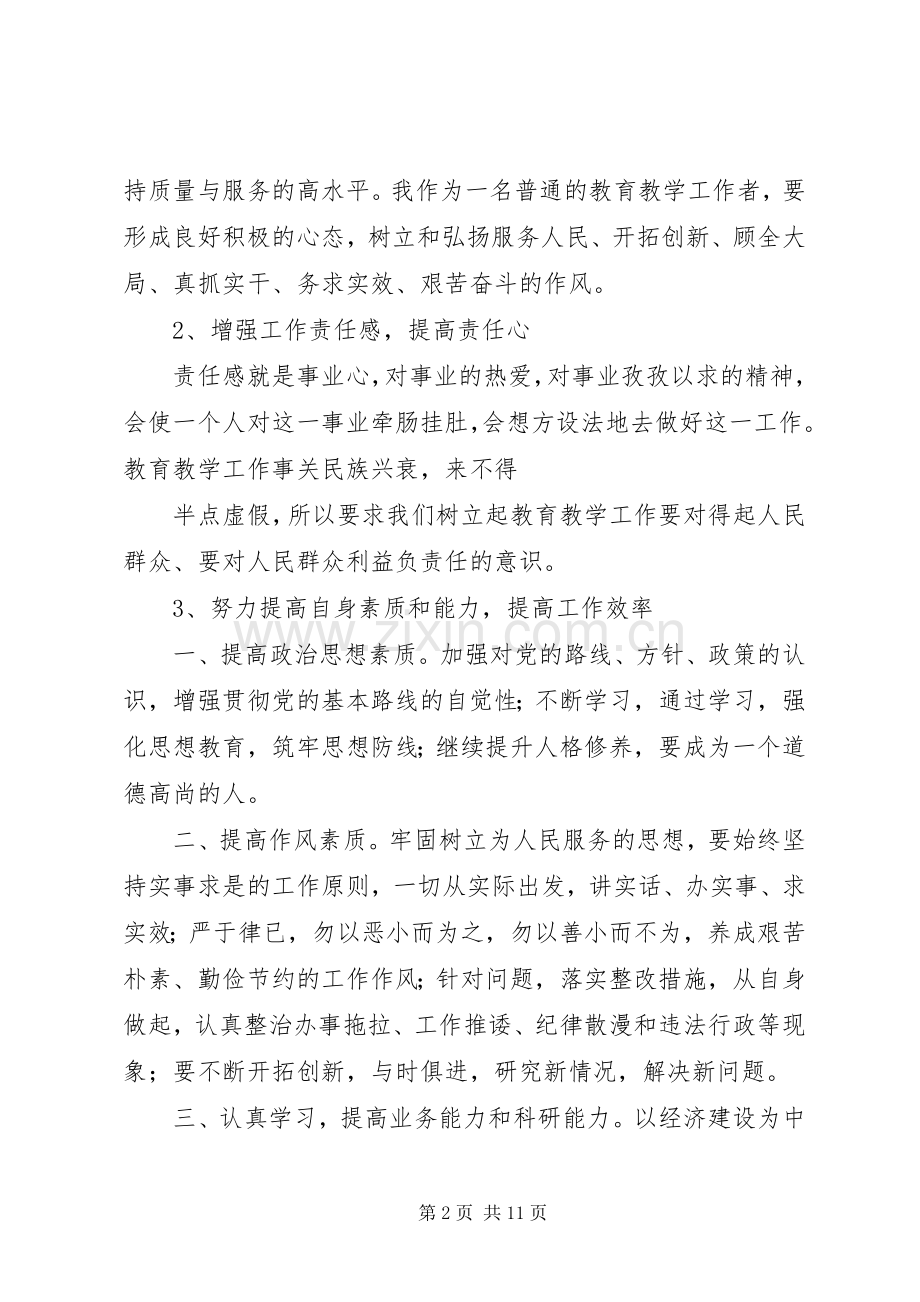 作风转变年体会心得.docx_第2页