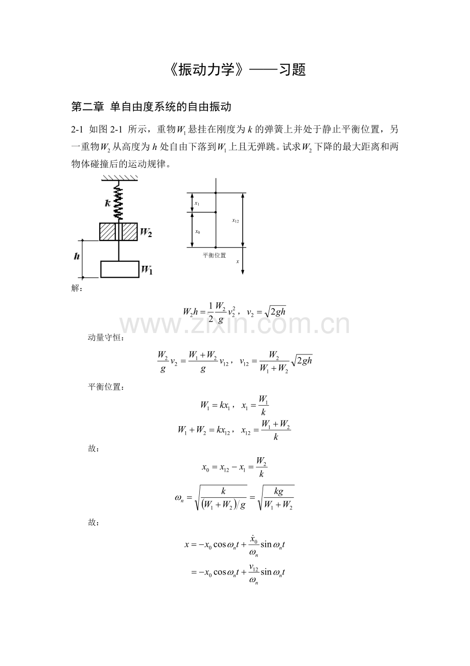振动习题答案.doc_第1页