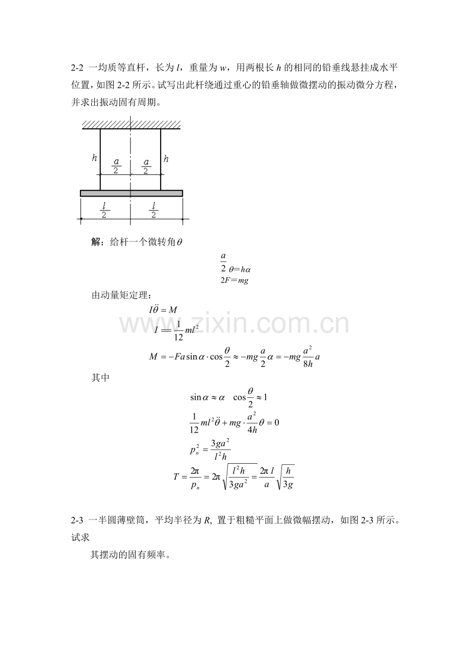 振动习题答案.doc_第2页