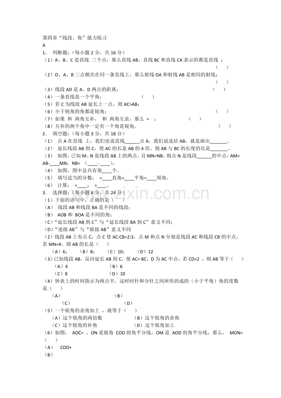 线段、角检测题.doc_第1页