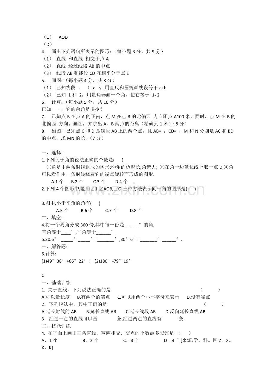 线段、角检测题.doc_第2页