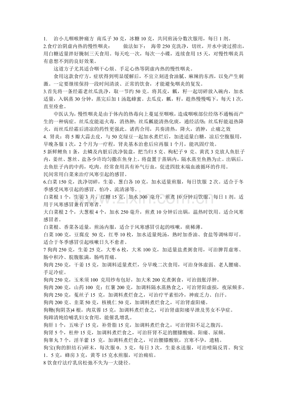 小儿咽喉痛.doc_第1页