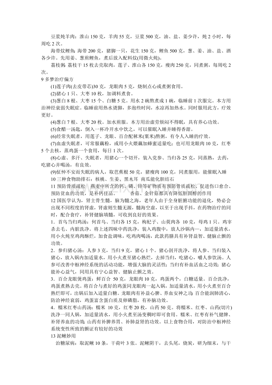 小儿咽喉痛.doc_第2页