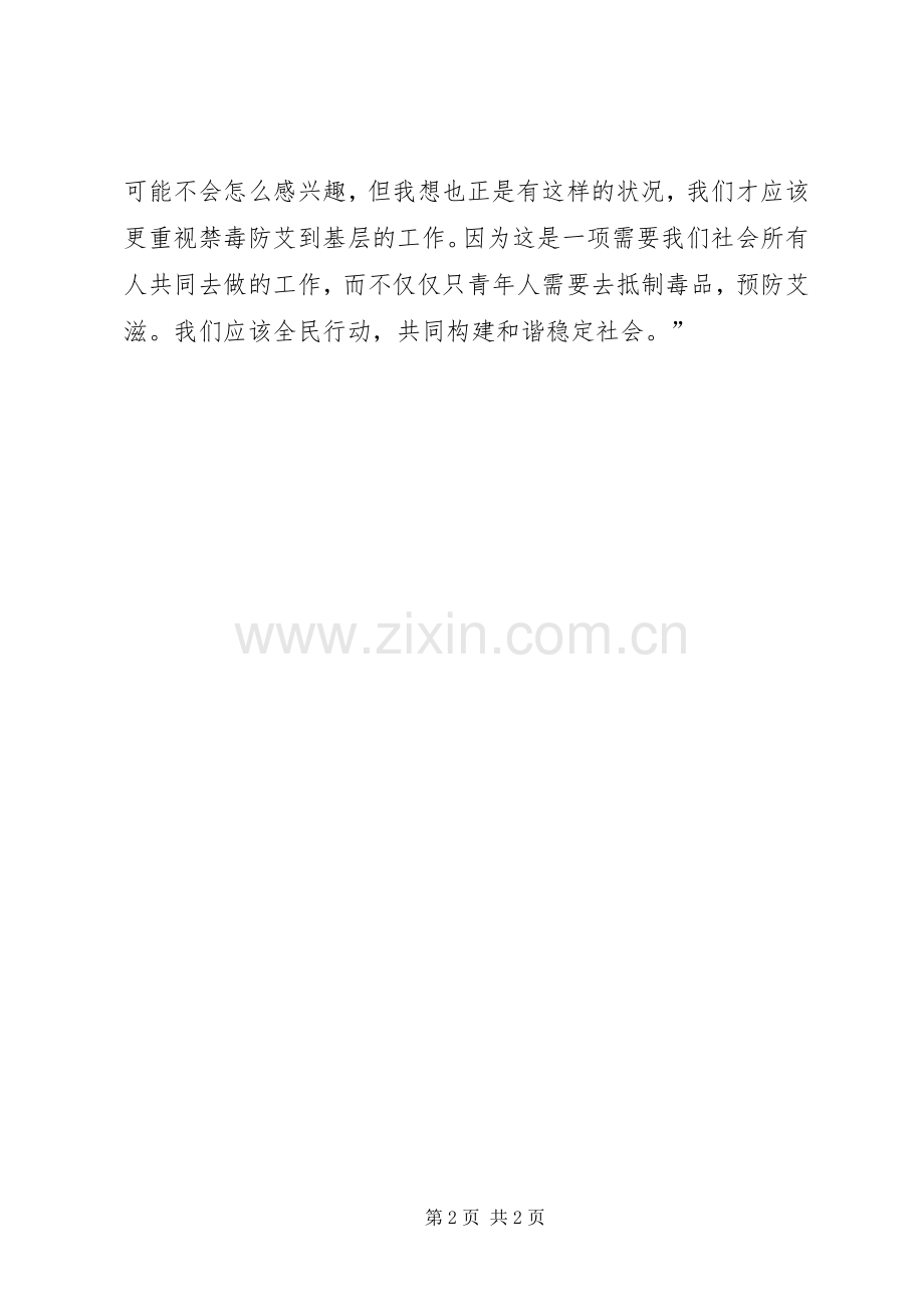禁毒防艾宣传活动体会心得范文.docx_第2页