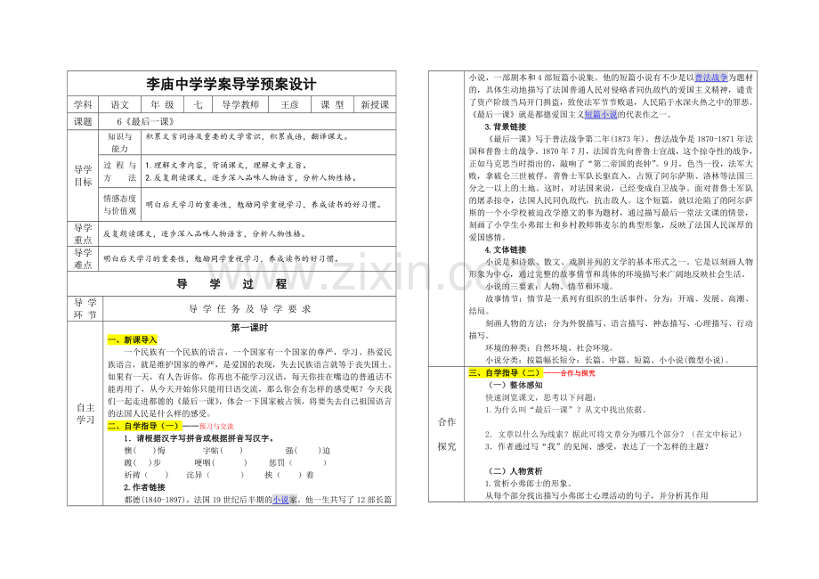 (部编)初中语文人教七年级下册《最后一刻》.doc_第1页