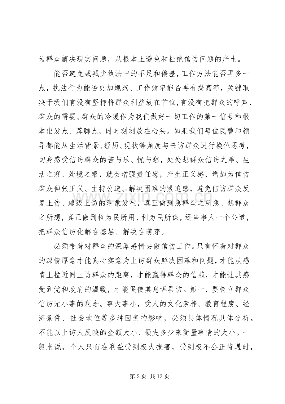 开展大接访活动体会心得.docx_第2页